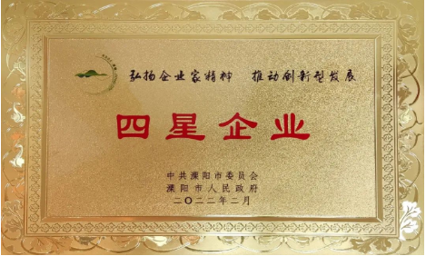乐鱼官方网站-乐鱼online(中国)
公司荣获地市两级“工业四星企业”荣誉称号